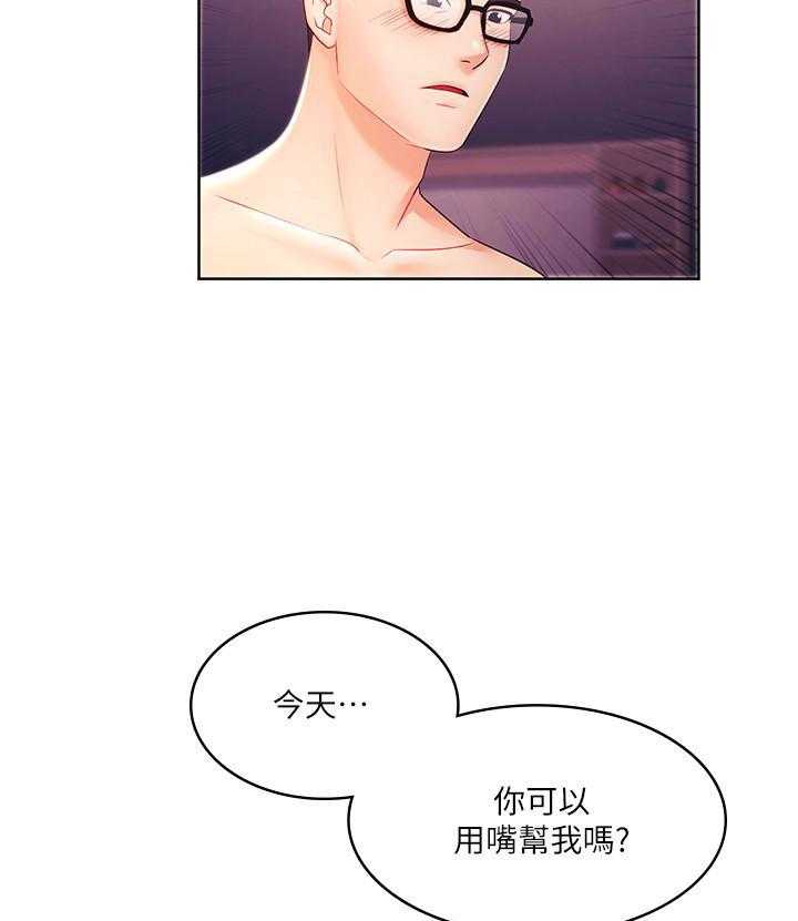 《业绩女王》第13话 13 第23页