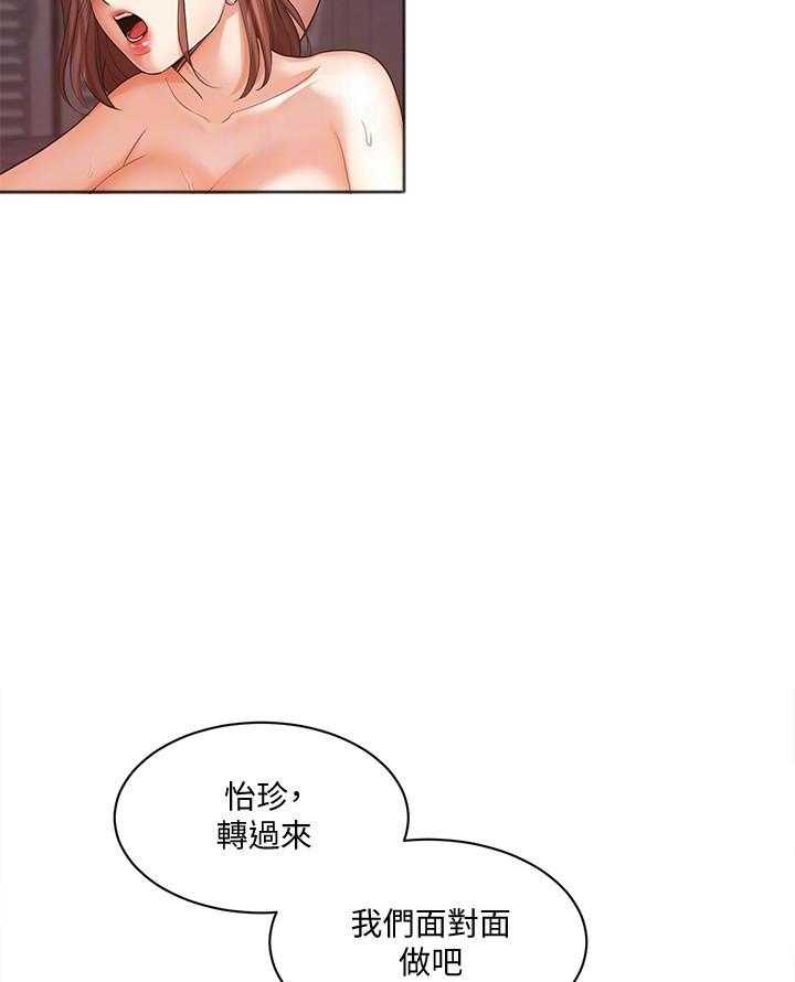《业绩女王》第15话 15 第15页