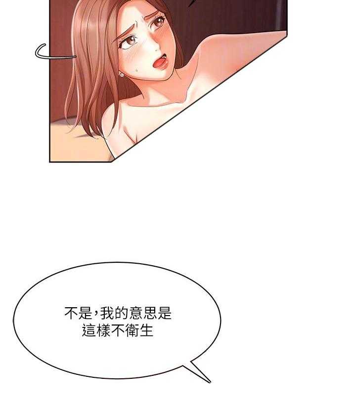《业绩女王》第14话 14 第11页