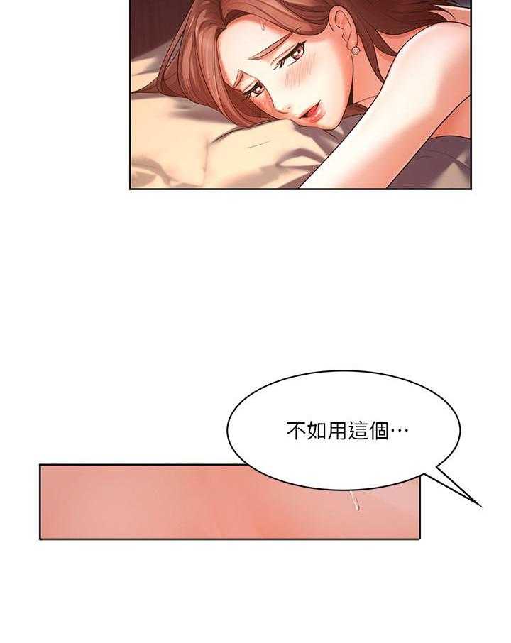 《业绩女王》第14话 14 第15页