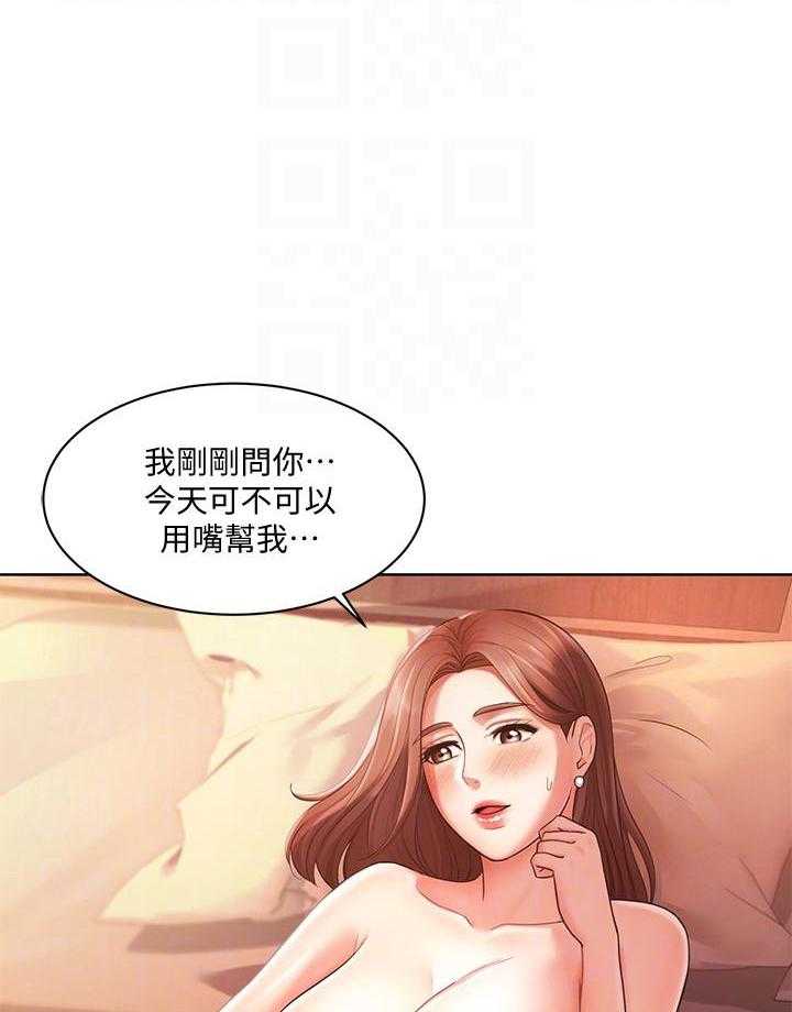 《业绩女王》第14话 14 第3页