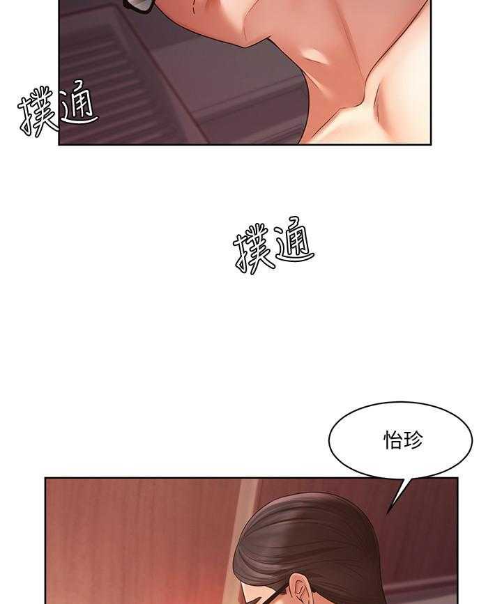 《业绩女王》第14话 14 第5页