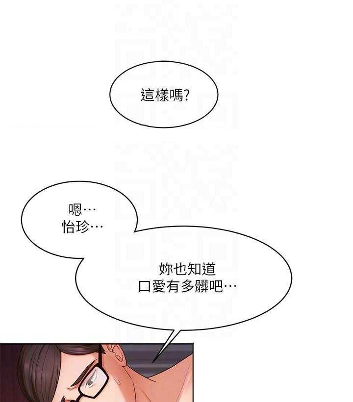 《业绩女王》第14话 14 第8页