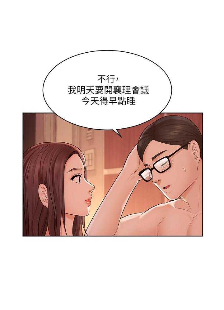 《业绩女王》第16话 16 第12页