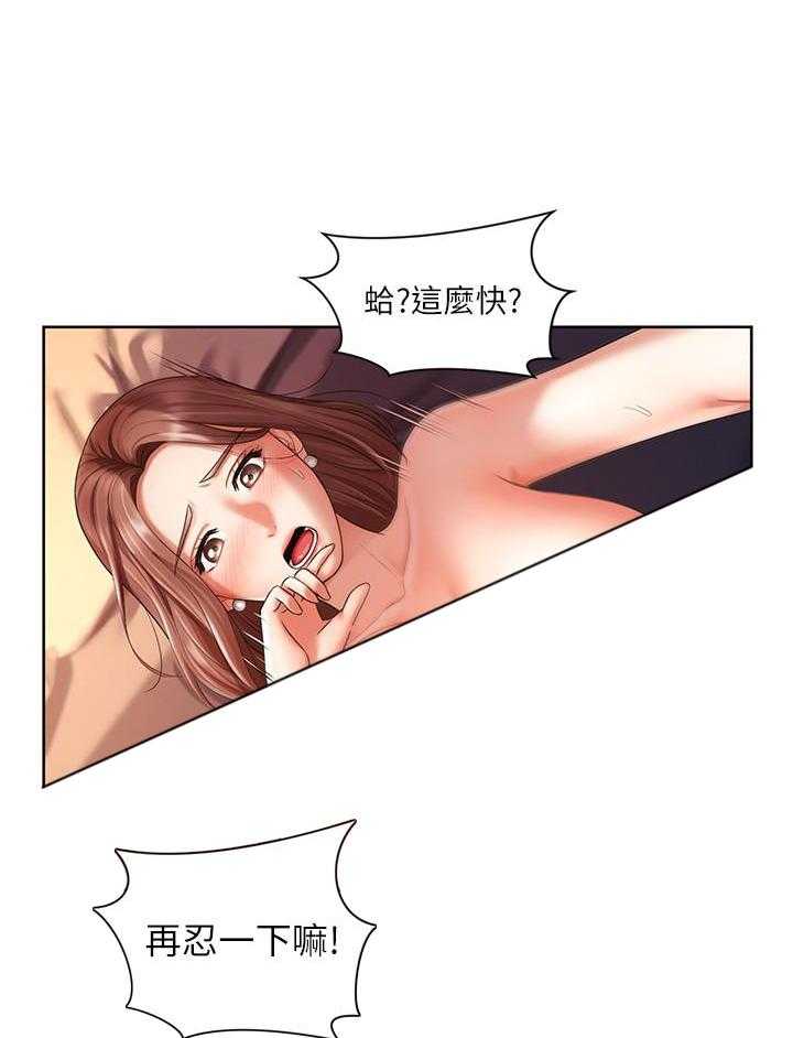 《业绩女王》第16话 16 第2页