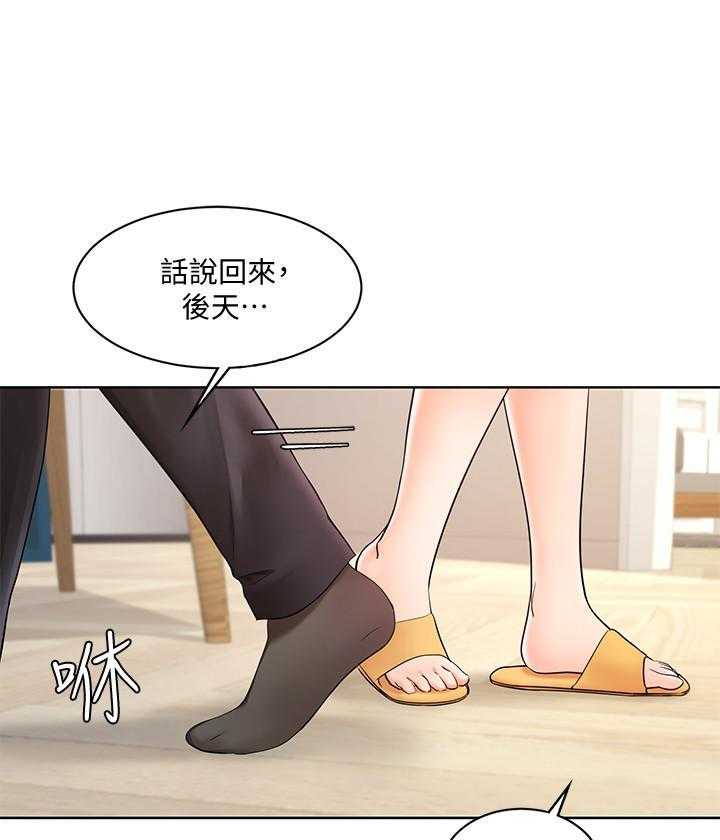《业绩女王》第17话 17 第10页