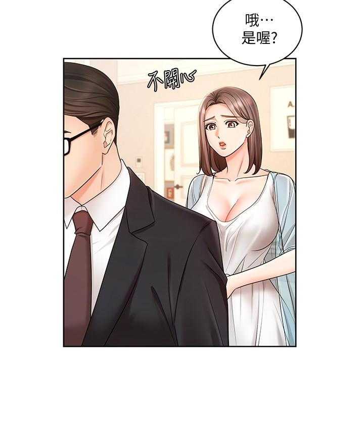 《业绩女王》第17话 17 第13页
