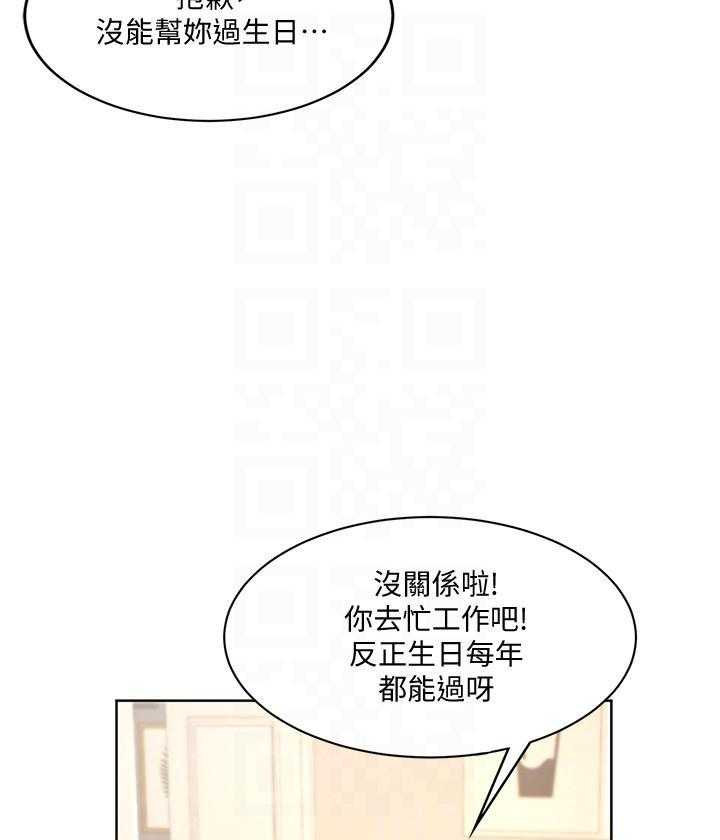 《业绩女王》第17话 17 第15页