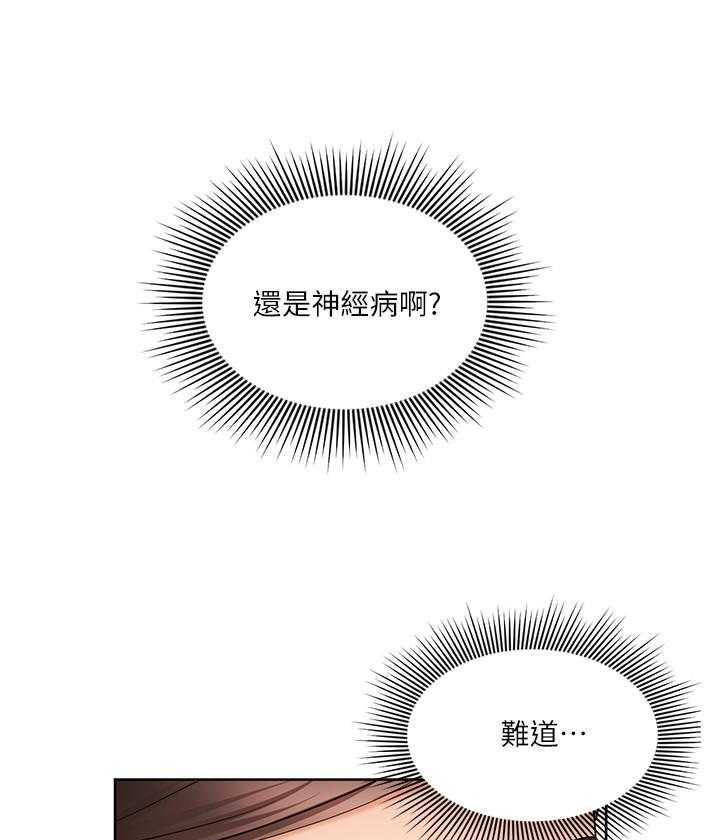 《业绩女王》第18话 18 第21页