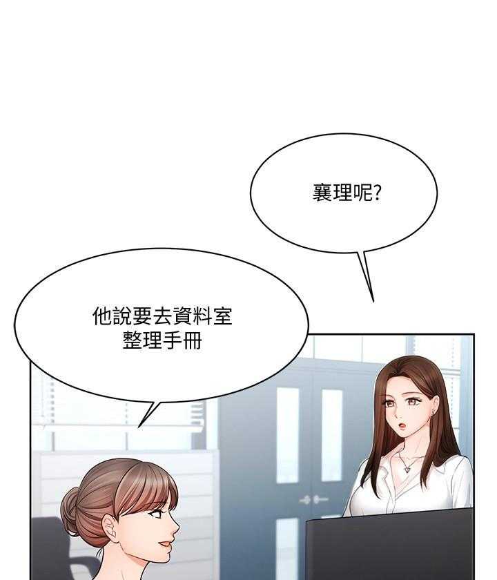 《业绩女王》第19话 19 第16页