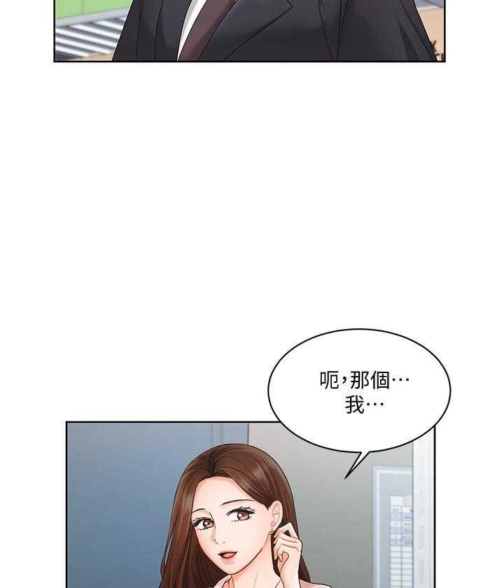 《业绩女王》第19话 19 第24页