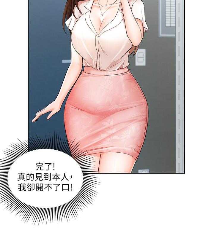 《业绩女王》第19话 19 第25页