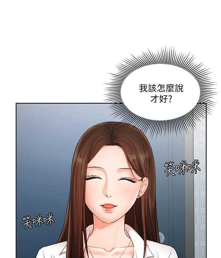 《业绩女王》第19话 19 第26页