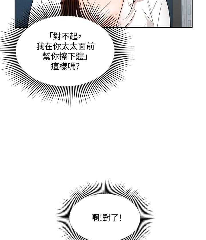 《业绩女王》第19话 19 第27页