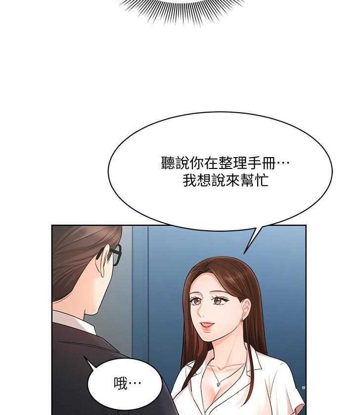 《业绩女王》第19话 19 第28页