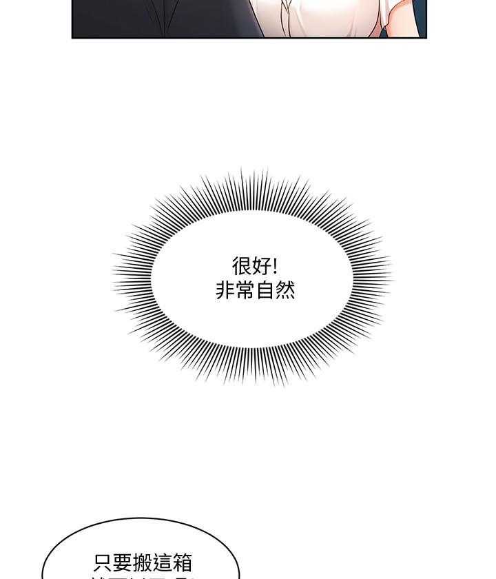 《业绩女王》第19话 19 第29页