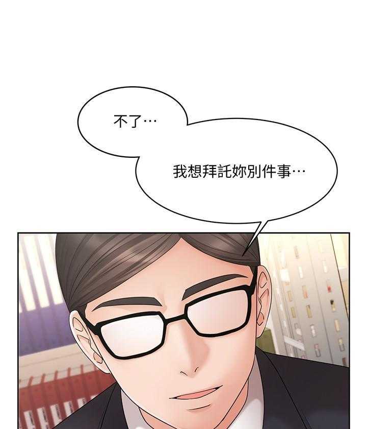《业绩女王》第19话 19 第31页