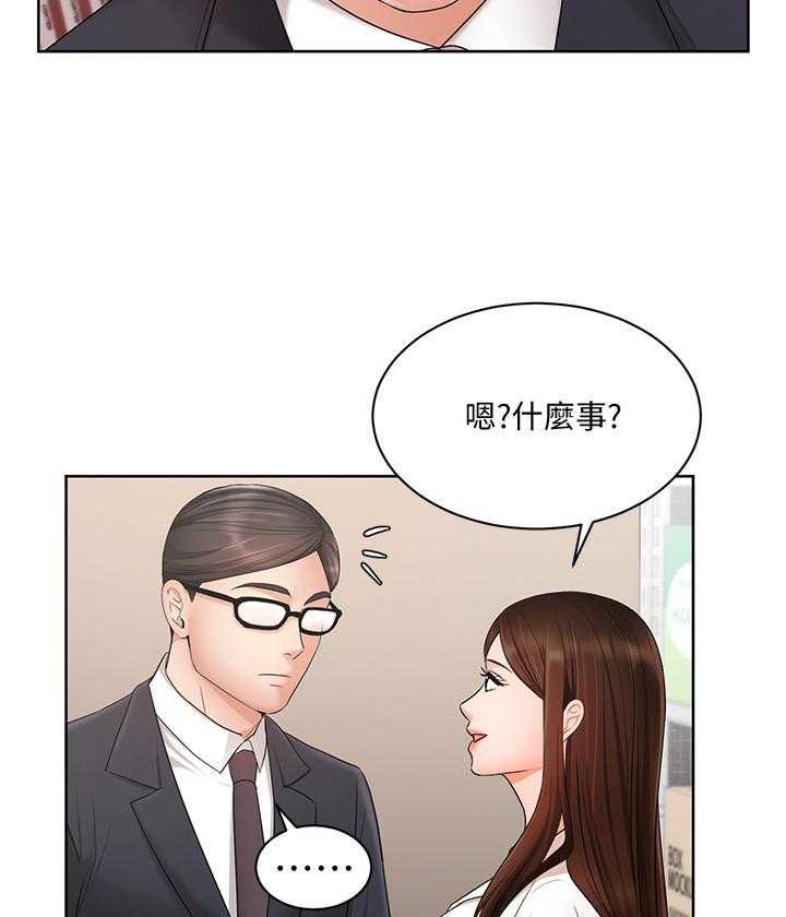 《业绩女王》第19话 19 第32页