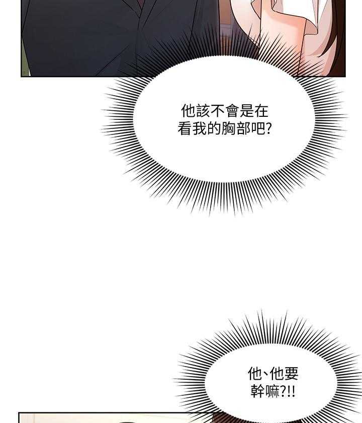 《业绩女王》第19话 19 第36页