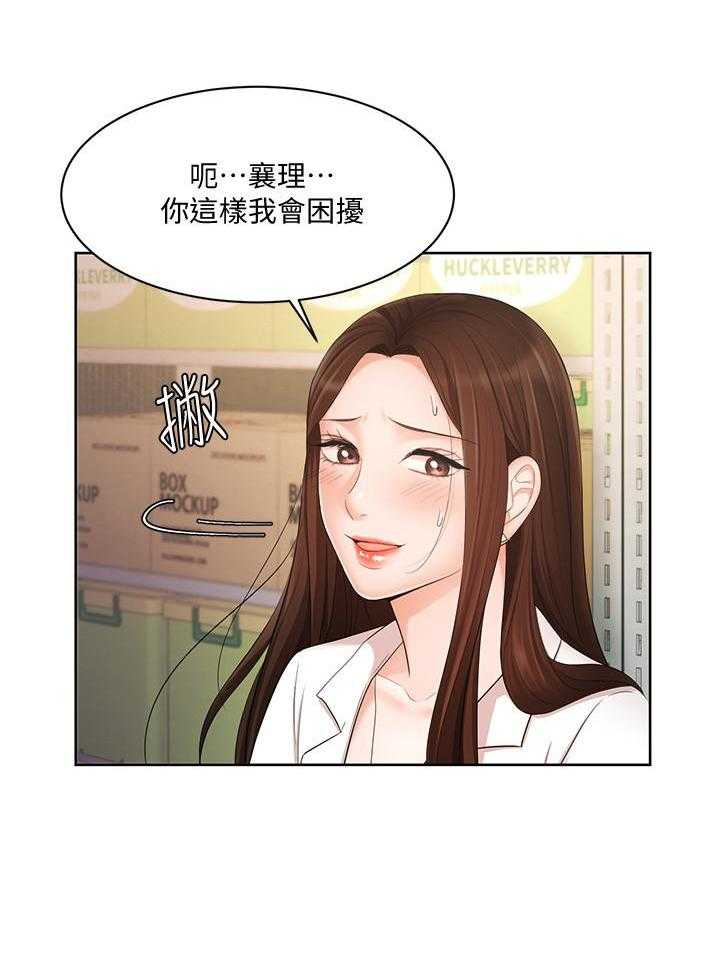 《业绩女王》第19话 19 第39页