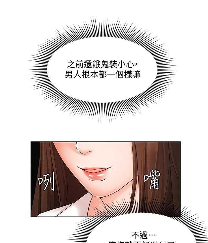 《业绩女王》第19话 19 第40页