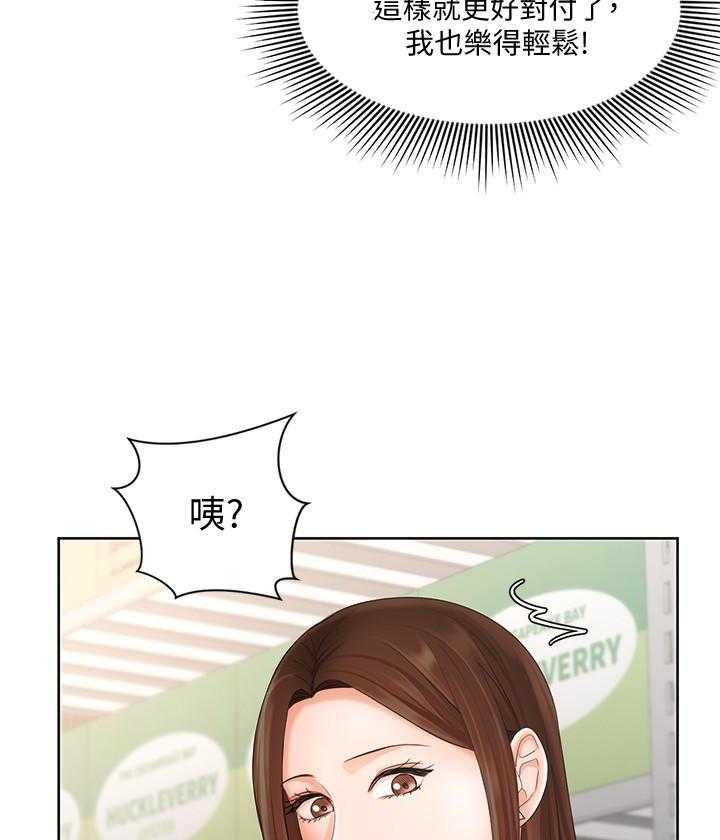 《业绩女王》第19话 19 第41页