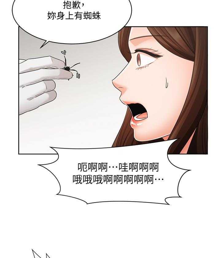 《业绩女王》第19话 19 第43页