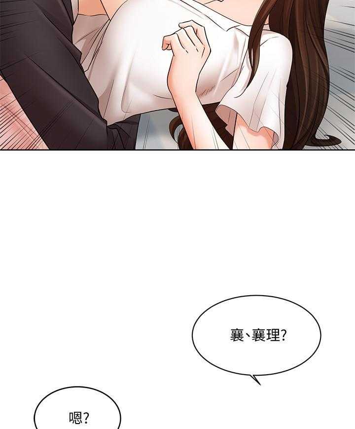 《业绩女王》第19话 19 第50页