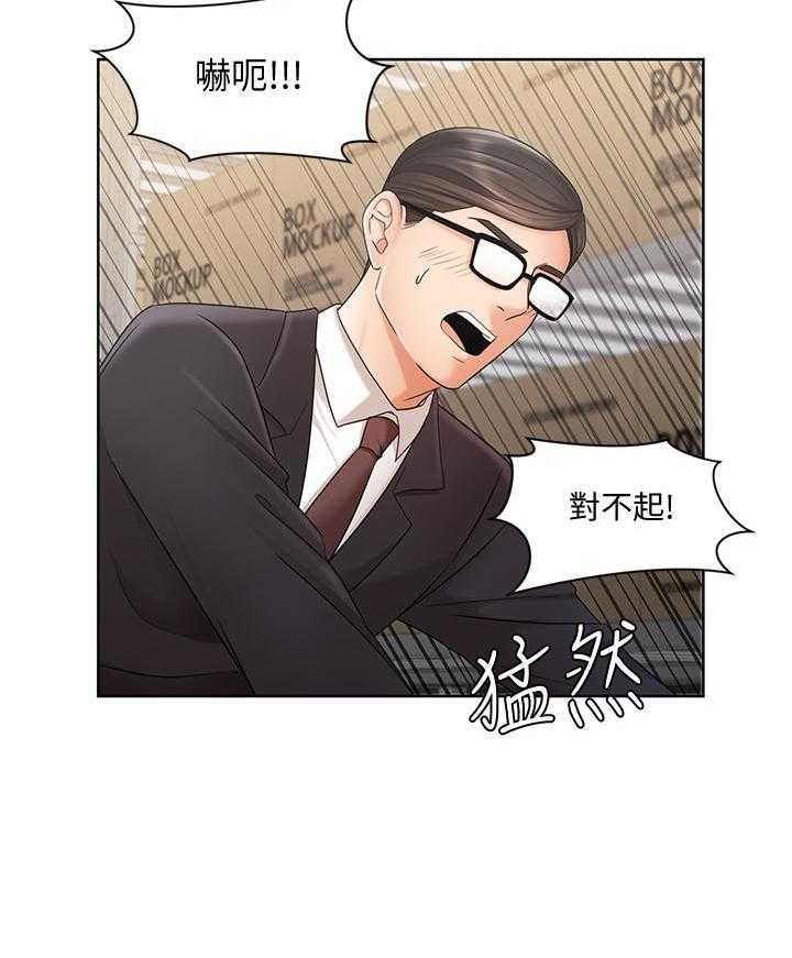 《业绩女王》第19话 19 第53页