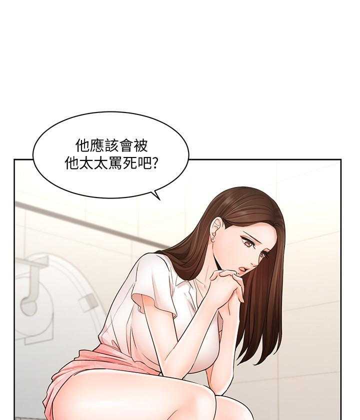 《业绩女王》第19话 19 第5页
