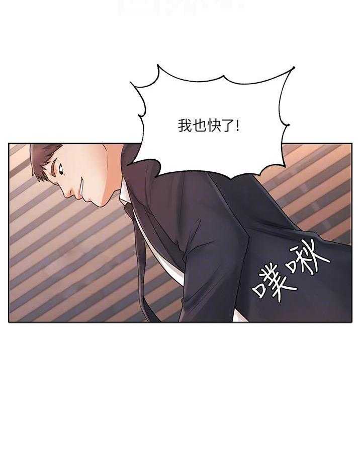 《业绩女王》第21话 21 第17页