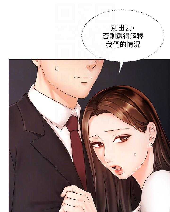 《业绩女王》第21话 21 第1页