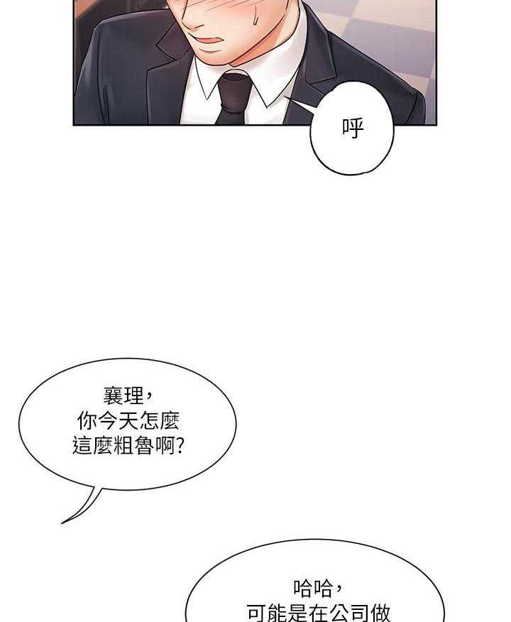 《业绩女王》第21话 21 第21页