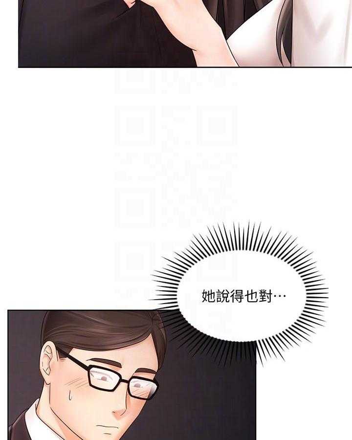 《业绩女王》第21话 21 第2页