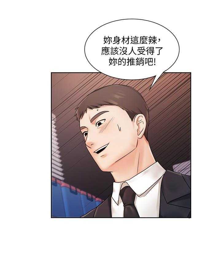 《业绩女王》第21话 21 第6页
