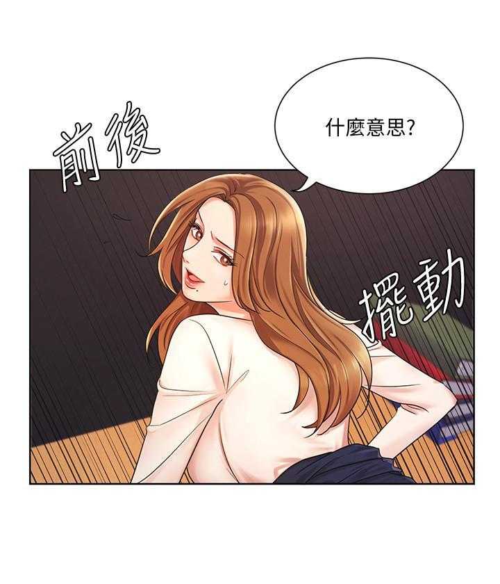 《业绩女王》第21话 21 第7页