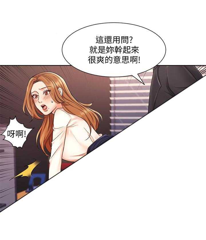 《业绩女王》第21话 21 第8页