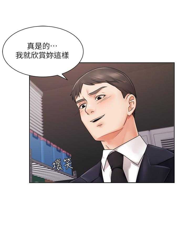 《业绩女王》第20话 20 第10页
