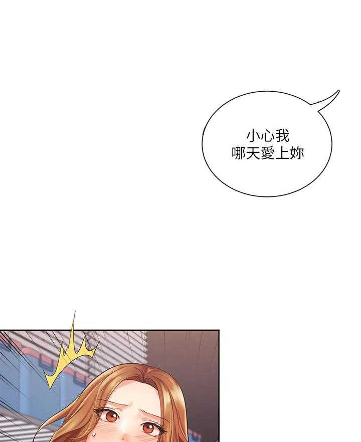 《业绩女王》第20话 20 第11页