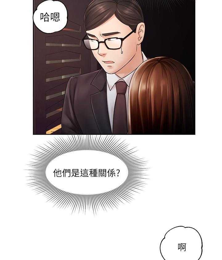 《业绩女王》第20话 20 第18页