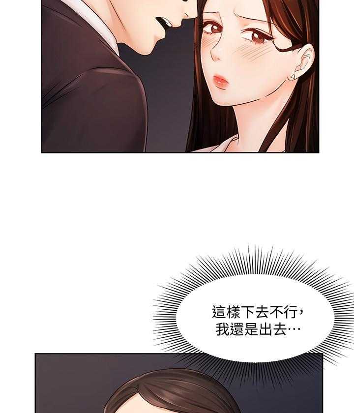 《业绩女王》第20话 20 第25页