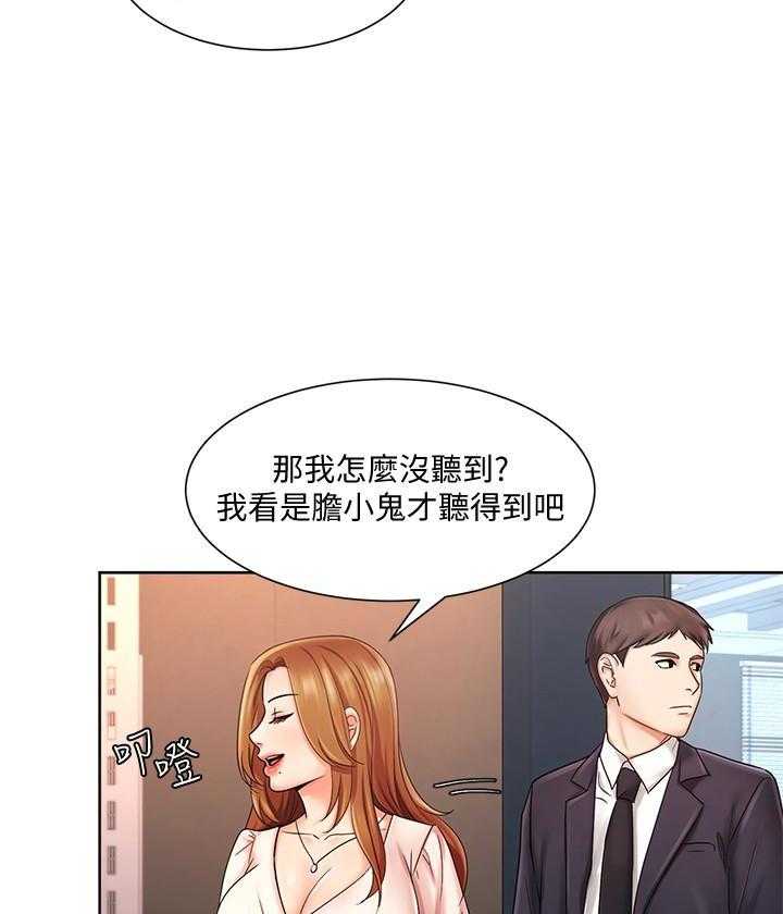 《业绩女王》第20话 20 第4页