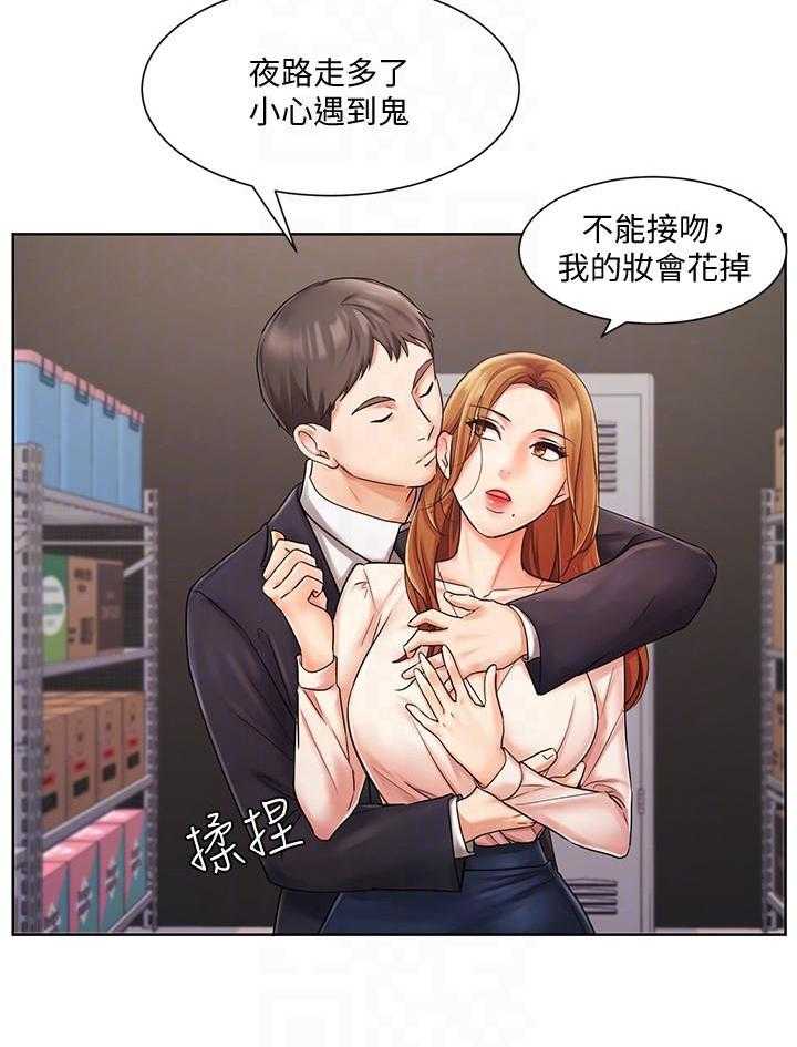 《业绩女王》第20话 20 第7页