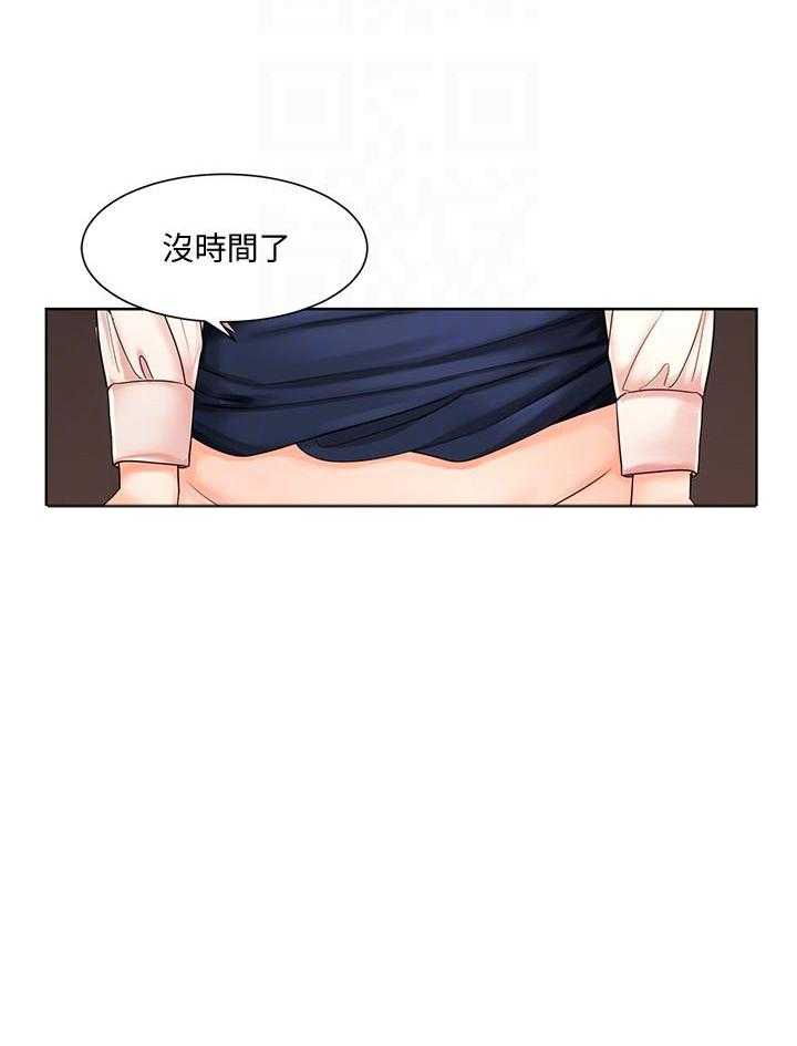 《业绩女王》第20话 20 第8页