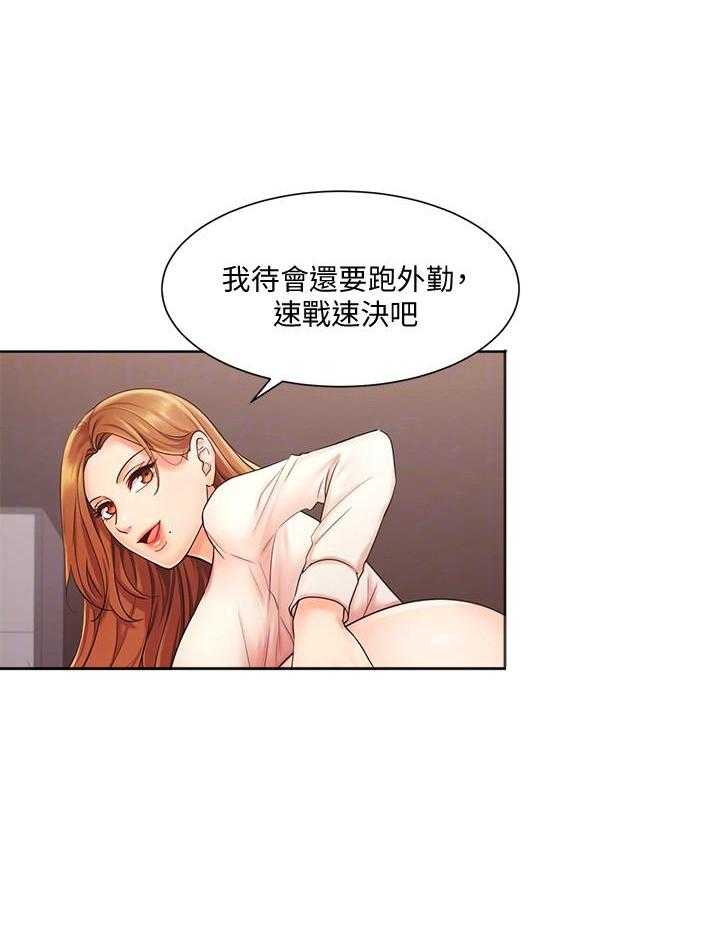 《业绩女王》第20话 20 第9页