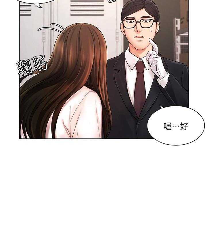 《业绩女王》第22话 22 第14页