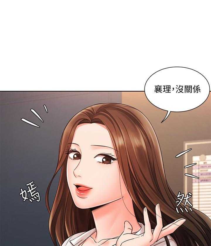《业绩女王》第22话 22 第20页