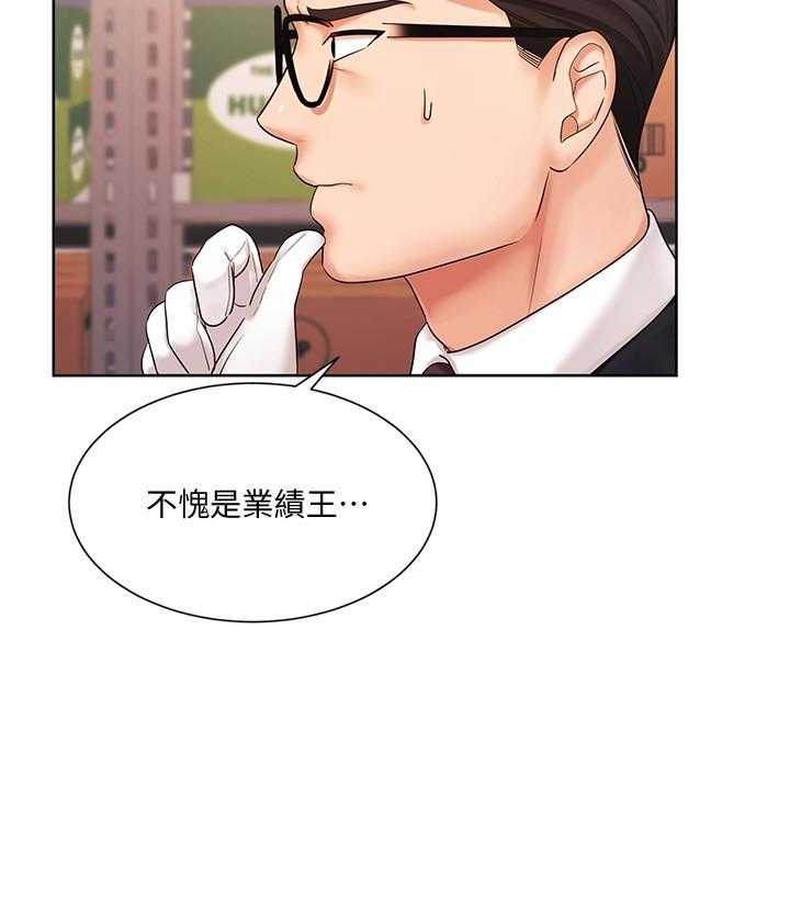 《业绩女王》第22话 22 第23页