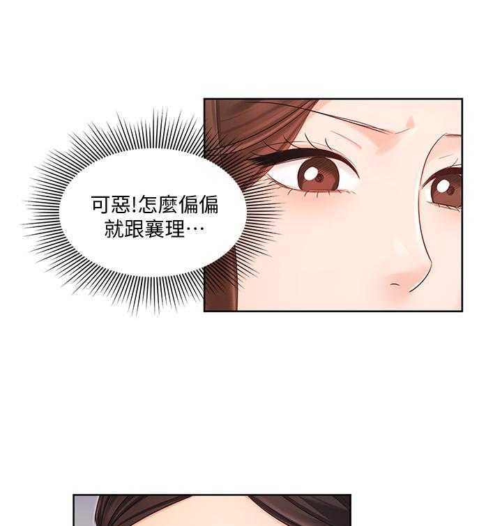 《业绩女王》第22话 22 第36页