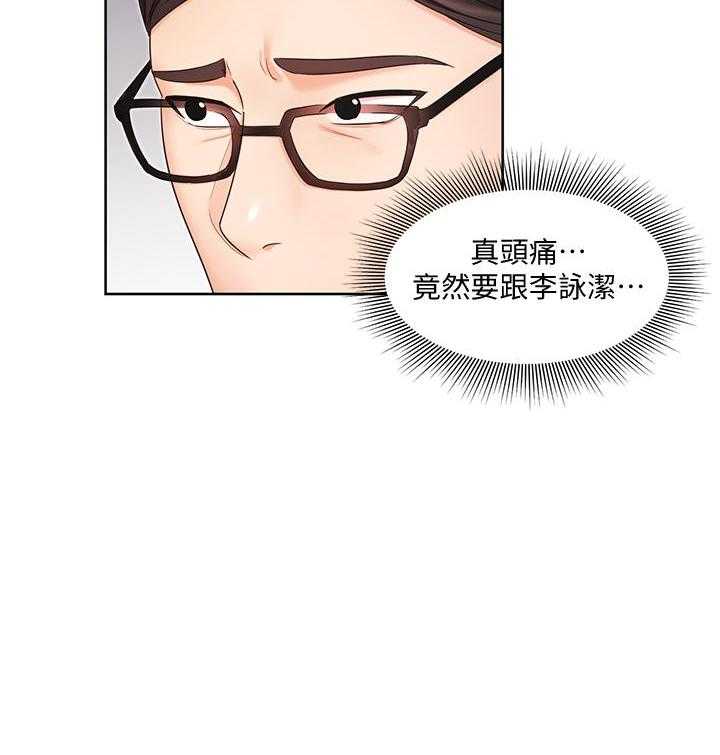 《业绩女王》第22话 22 第37页